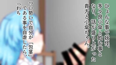 Kogasa-Chans Phimosis Dick Poking: The Black Buraku (Black Bondage)