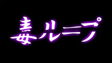 "Sweet Release: Saeko's Agonizing Orgasm in the Smelting Room"