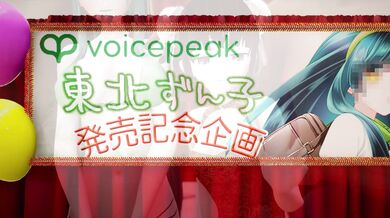 Tohoku Zunko and Kiritan [tracebox] are ready to take on each other in an unforgettable 3-way!