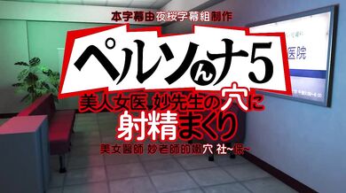 Bae-Sonna: The Fifth Ejaculation Inside the Medical Tunnel of Beautiful Female Doctor Tae