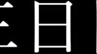 A sexy mechanic named Musashi takes on a difficult job fixing a broken battleship in this hot and steamy first installment of the Nasty Repair series