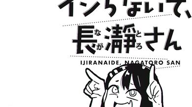 'Busty Milf Teacher Nagataro gets Revenge through NTR'