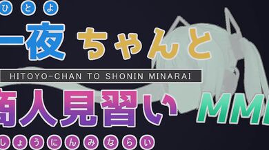 "A Sexy Adventure with Hitoyo-chan and the Merchant Apprentice [Chupi]"