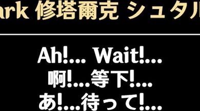 Rewritten as a proper sentence: A gift for Stark - Fern [Lover]