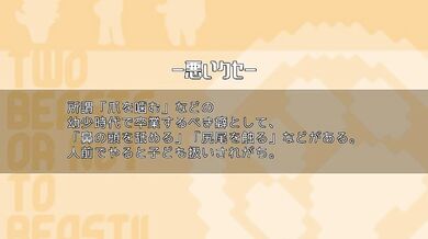 The Two Beasts of Chako, or Not to Beast! Part 2 (MTL Translated)