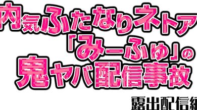 Mifuyu, the Futanari Webcam Nympho - Ultimate Filthy Live Show