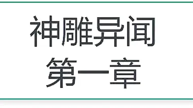 The Condors Revenge: Yin Zhiping vs Xiao Longnu